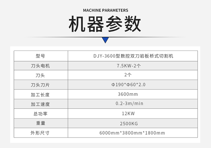 巖板數(shù)控橋切機(jī)參數(shù)