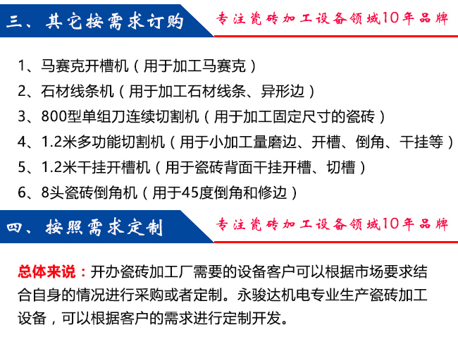 新開(kāi)辦瓷磚加工廠需要哪些設(shè)備？