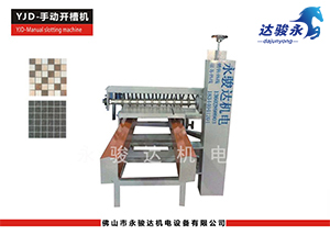 瓷磚手動(dòng)開槽機(jī)