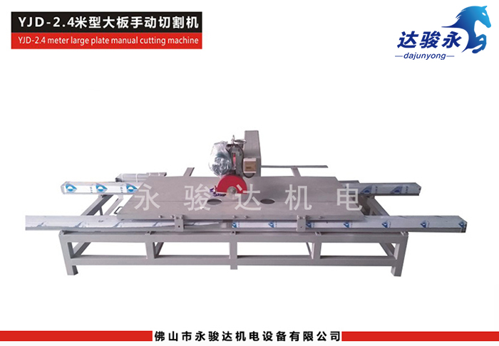 2.4M型大板瓷磚切割機(jī)