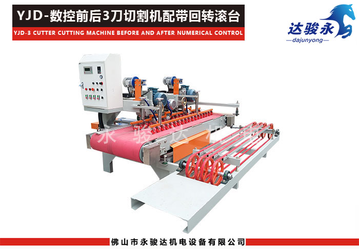 前后三刀數(shù)控瓷磚切割機