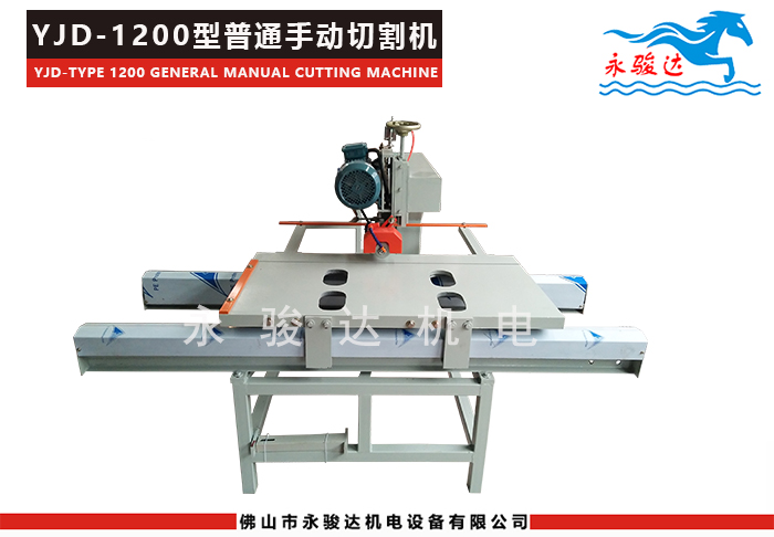 1200型手動瓷磚切割機(jī)