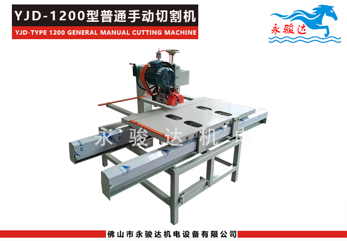 1200型手動瓷磚切割機(jī)