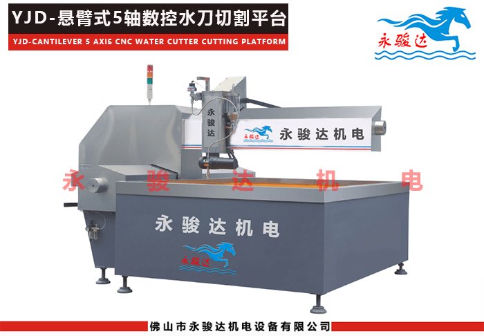 懸臂式5軸數(shù)控水刀切割機